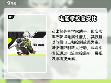 绝区零🔥主角属性大揭秘！游戏党必看👇截图2