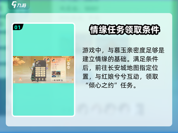 扶摇一梦💥情缘建立方法✨让你在游戏中甜蜜双人行截图2