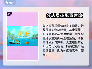 潜水员戴夫员工配置🔥手游党必看！💎截图6