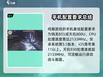 🔥鸣潮手游：天玑930能流畅运行吗？最低配置大揭秘！截图2