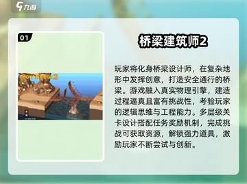 2025🔥建造桥梁游戏TOP5推荐🌉挑战你的工程脑！截图2