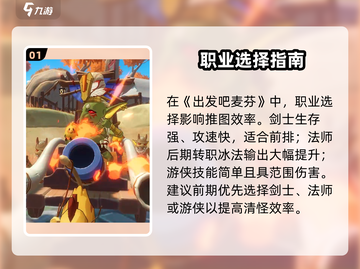 出发吧麦芬🔥新手推图神技截图2