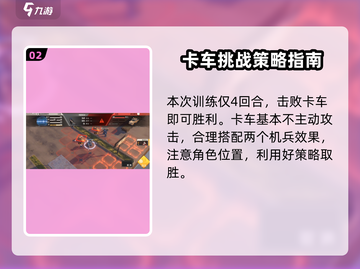钢岚🔥连携训练通关秘籍，玩法全解析！💥截图3