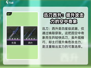 鸣潮⚡西升武器超详细解析！玩家直呼：太强了！🔥截图2