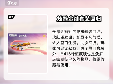 和平精英🔥3月返场S1皮肤曝光，快来看看有没有你心爱的！截图3