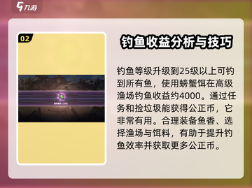 炽焰天穹🔥钓鱼秘籍，轻松钓大鱼！截图3