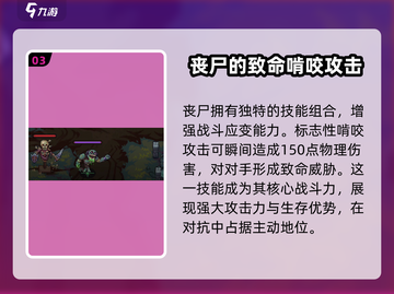 灵能冲击丧尸强度分析🔥游戏里最强存在？截图4