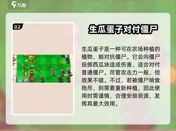 植物大战僵尸：生瓜蛋子竟是隐藏大杀器！💥游戏技巧大公开截图3