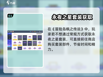 🔥冒险岛永夜之星套装获取全攻略✨截图4