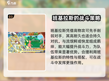 精灵觉醒班基拉斯配招🔥游戏高手必看⚡截图4