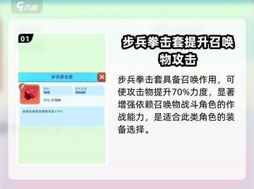 决战之地步兵拳击套🔥搭配攻略来啦！截图2