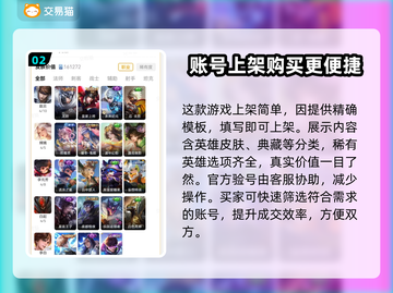 王者荣耀号🔥快速出售通道，安全可靠⚡截图3