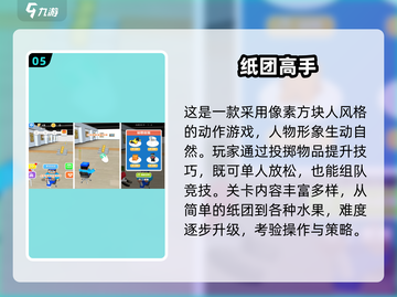 2025超火纸团手游推荐！🎮✨截图6