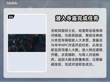 浪人崛起🔥异国文化交流全流程攻略🎉截图5