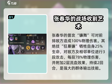 三国志幻想大陆2🔥张春华技能全面解析⚡截图2