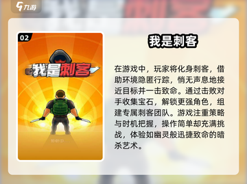 🔥2024必玩暗杀单机游戏大全💥让你血脉喷张的顶级体验！截图3