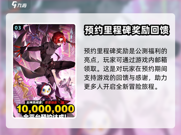 女神异闻录夜幕魅影💥公测福利大曝光🎉截图4