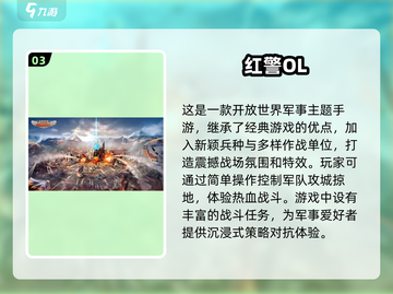 🔥2024最受欢迎军事手游下载合集，玩就对了！🎮截图4