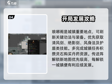 鬼谷八荒🔥必看！轻松玩转攻略大公开！截图5