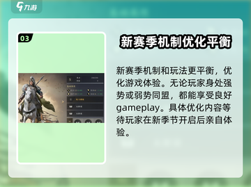 三国谋定天下S4赛季🔥全新内容揭秘🎉截图4