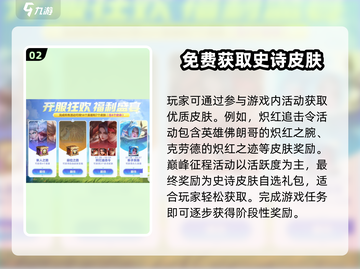 决胜巅峰💎游戏皮肤免费获取攻略来啦！截图3