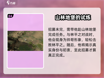 侠客风云传前传🔥岳胖子招募秘籍🎉截图5