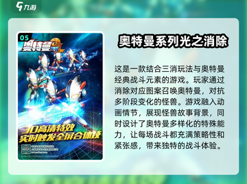 🔥2025必玩！人气爆棚的奥特曼游戏免费内购推荐🎉截图6