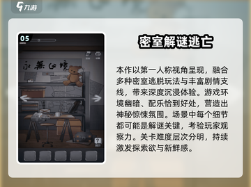 🔥2025密室游戏TOP榜！惊悚解谜太上头💥截图6