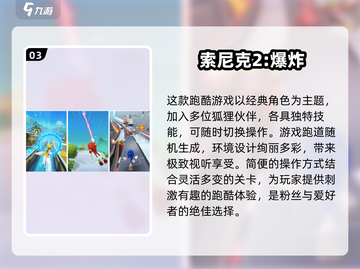 🔥2025年必玩的索尼克游戏合集💥截图4