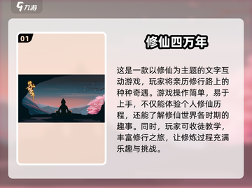 🔥2025必玩修仙手游推荐，四万年修仙游戏等你来体验！💥截图2