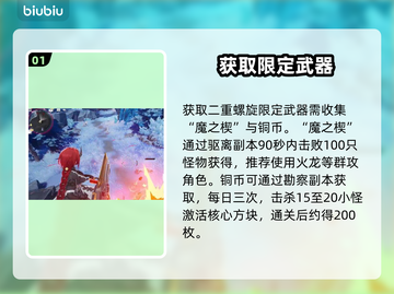 🔥二重螺旋神装秒拿攻略💥截图2