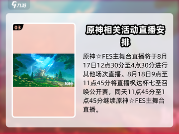 原神5.0前瞻直播时间💥原神玩家必看！🎉截图4
