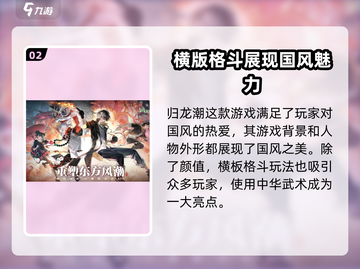 归龙潮🔥评分爆表！玩家直呼过瘾🎮截图3