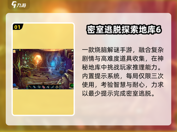 🔥2025必玩经典密室手游💥截图2