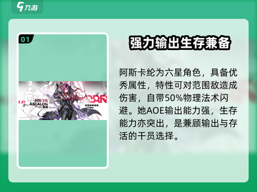 明日方舟🔥阿斯卡纶强度分析，超详细解读！不容错过✨截图2