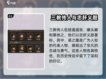 《大侠立志传》全人物大揭秘！游戏🔥必看截图3