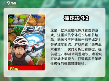 🔥2025必玩棒球游戏推荐⚾高燃合集来袭！截图5