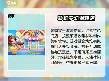 🍰甜品店游戏合集！2025最🔥好玩的蛋糕经营手游大公开✨截图4