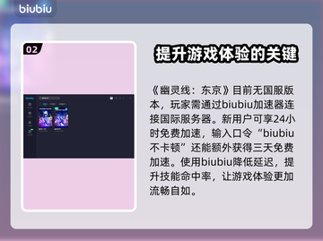 幽灵线东京卡顿？加速器优化大揭秘🔥🎮截图3