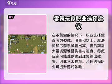 巴风特之怒💥零氪玩家必看！最强职业🔥这样选截图2