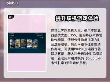 怪物猎人世界🔥加速器选择推荐来啦！截图2
