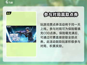 使命召唤手游🔥凛冬节活动内容大曝光🎉截图3