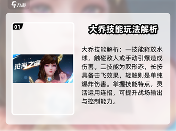 星之破晓🔥大乔技能玩法教学，轻松上分秘籍！截图2