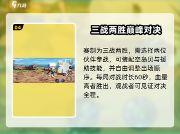 航海王壮志雄心决斗场🔥玩法全揭秘🎉截图5