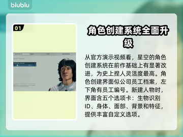 星空角色创建全攻略🔥助你轻松玩转游戏✨截图2