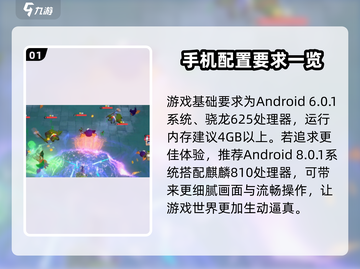 天门阵配置要求🔥你的设备能玩转这款游戏吗？🎮截图2
