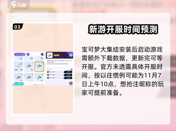 宝可梦大集结🔥最新下载安装教程✨截图4