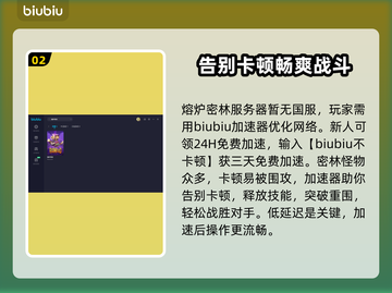 熔炉密林🔥闪退解决+加速器推荐🎉截图3
