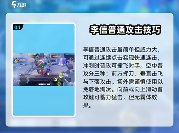 王者荣耀星之破晓🔥李信超强技能曝光⚠截图2