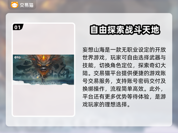 妄想山海😎买号登录教程+靠谱平台推荐！截图2